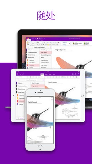 Microsoft OneNote V16.0.17928.20098截图1