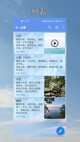 小软笔记 V1.0.1截图2