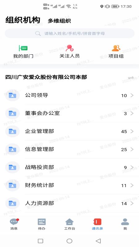 智慧爱众下载 V4.5.7 最新版截图1