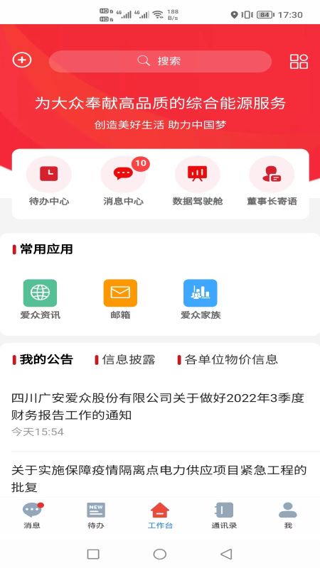 智慧爱众下载 V4.5.7 最新版截图2