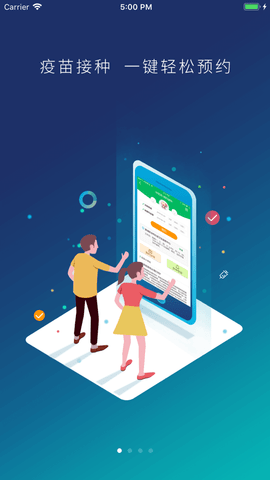 预防接种服务 V2.10.24截图1