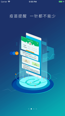 预防接种服务 V2.10.24截图2