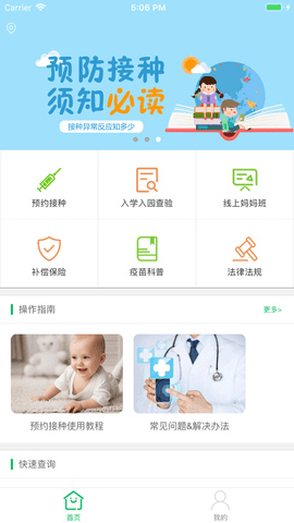 预防接种服务 V2.10.24截图4