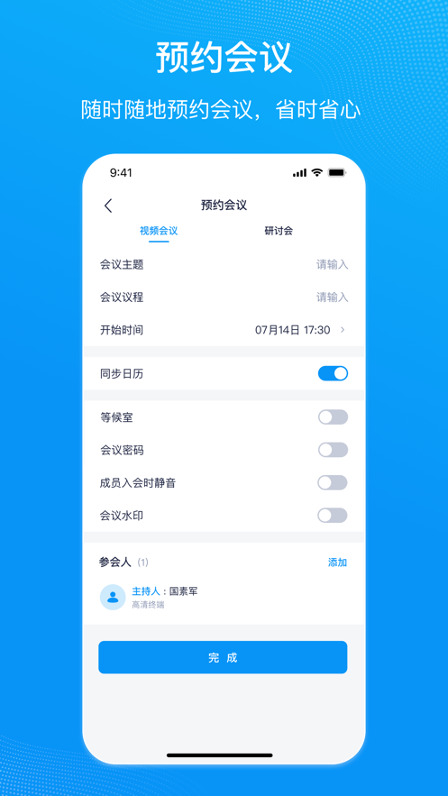 移动会议app V1.1.13 最新版截图2
