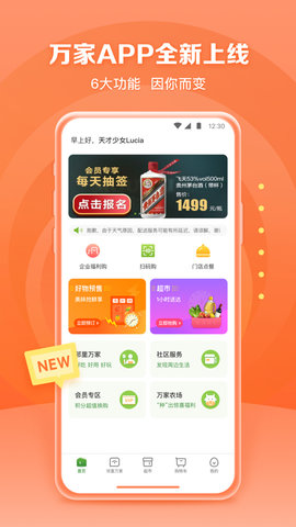 华润万家 V3.4.1截图5