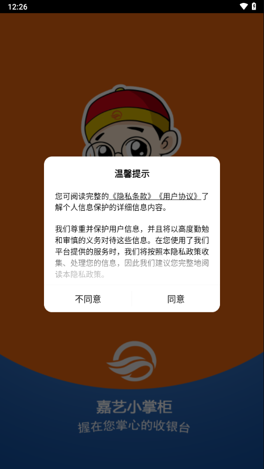 嘉艺小掌柜app V0.5.25 官方版截图1