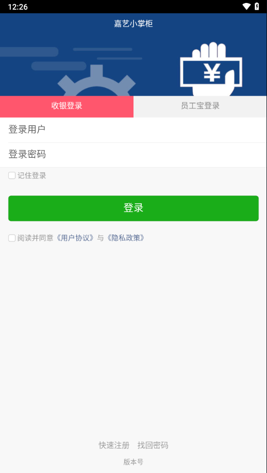 嘉艺小掌柜app V0.5.25 官方版截图2
