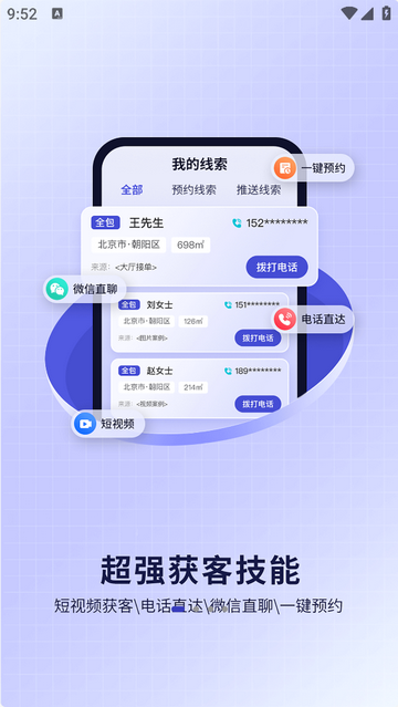 装修接单通手机app V1.2.0截图1