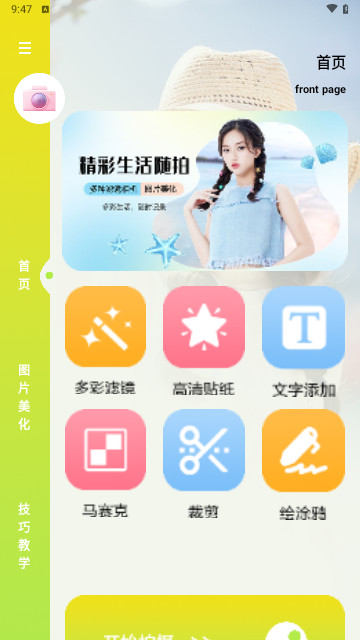 ailorspell相机最新版 V1.1截图2