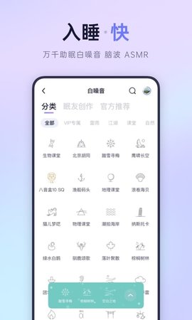 小睡眠 V5.0.3截图1