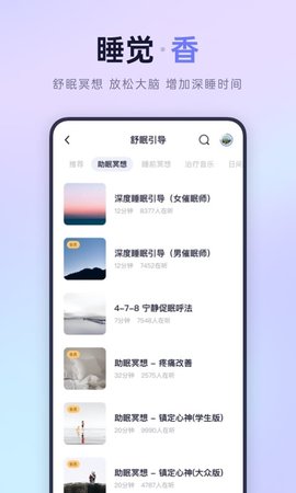 小睡眠 V5.0.3截图2