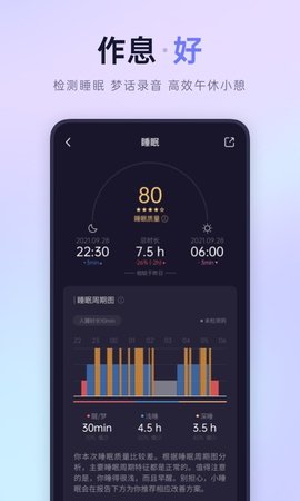小睡眠 V5.0.3截图3