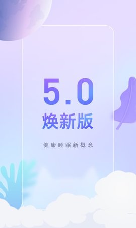 小睡眠 V5.0.3截图4