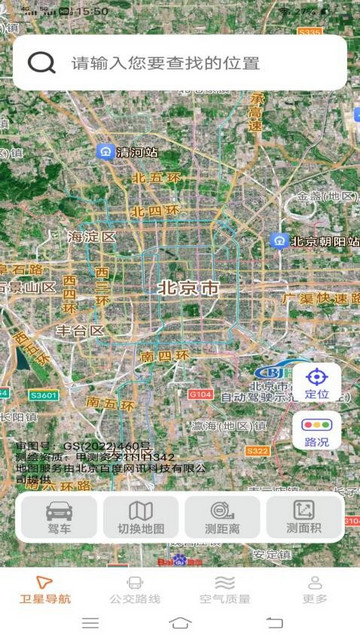 安行实时导航手机版 V1.2.5.2截图1