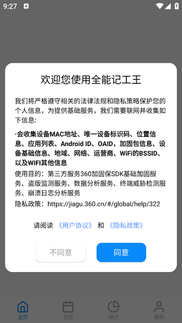 全能记工王安卓版 V1.0.6截图1