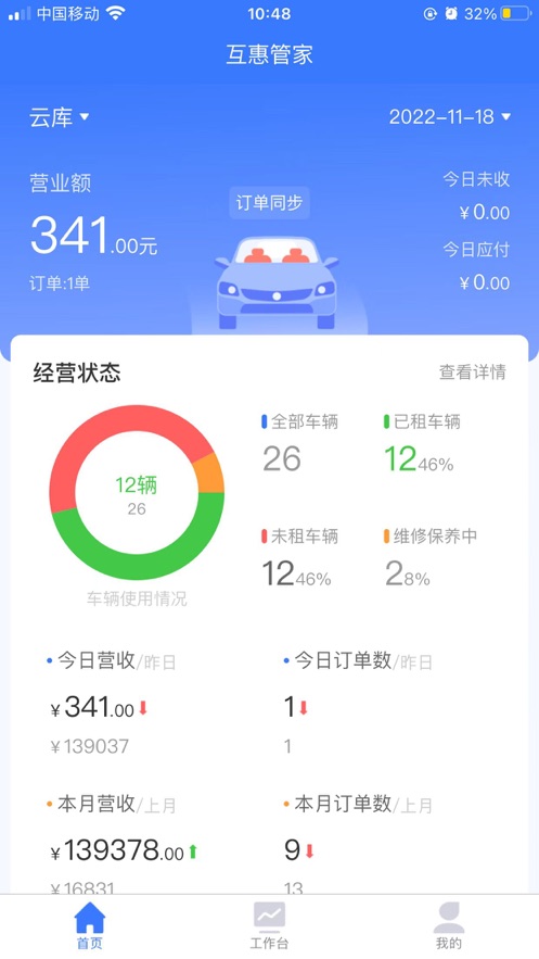 互惠管家app V2.1.8 最新版截图2