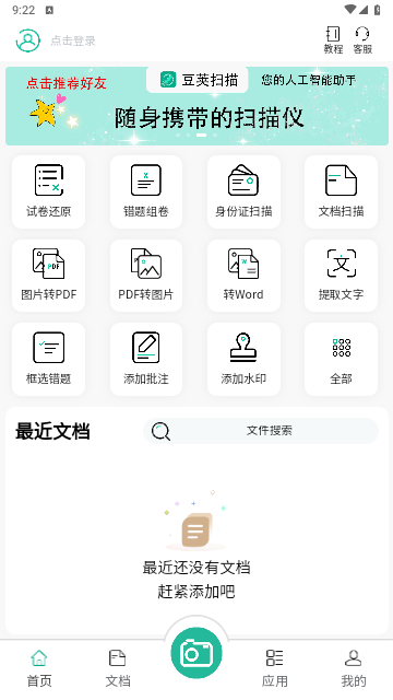 豆荚扫描免费版 V2.0.4截图1