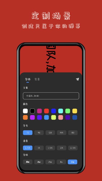 趣弹手持弹幕app V1.0.3截图1