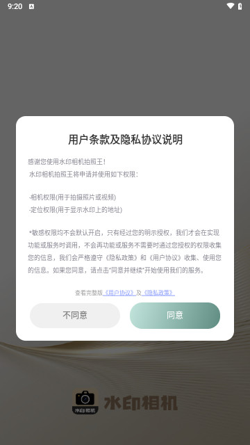 水印相机拍照王最新版 V1.0.0截图1