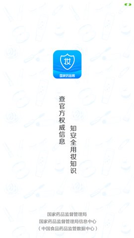 化妆品监管 V3.0.2截图5