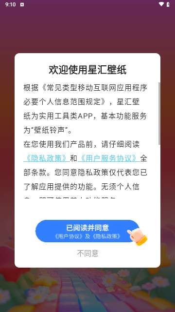 星汇壁纸最新版 V1.0.0截图1