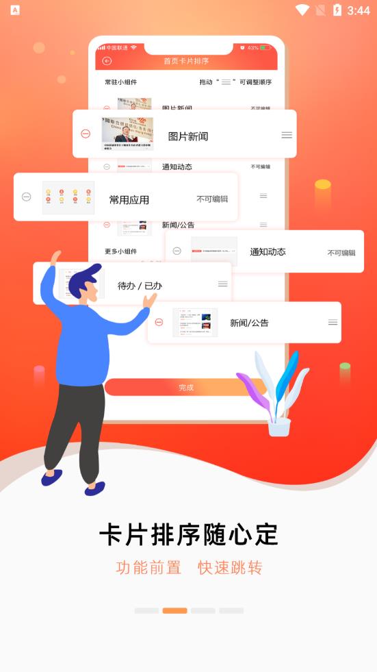联通办公app下载 V3.86 手机版截图2