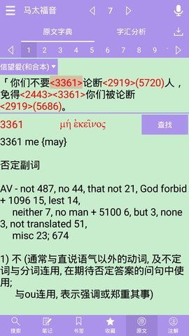 精读圣经 V3.1.3截图2
