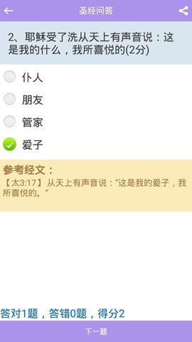 精读圣经 V3.1.3截图4