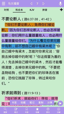 精读圣经 V3.1.3截图5