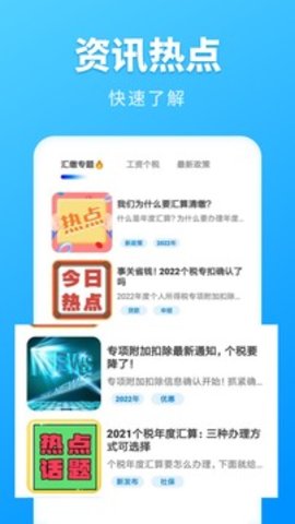口袋个税 V3.1.8截图1