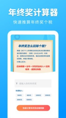 口袋个税 V3.1.8截图2