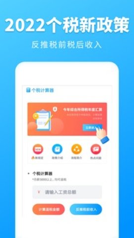 口袋个税 V3.1.8截图3