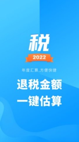 口袋个税 V3.1.8截图4