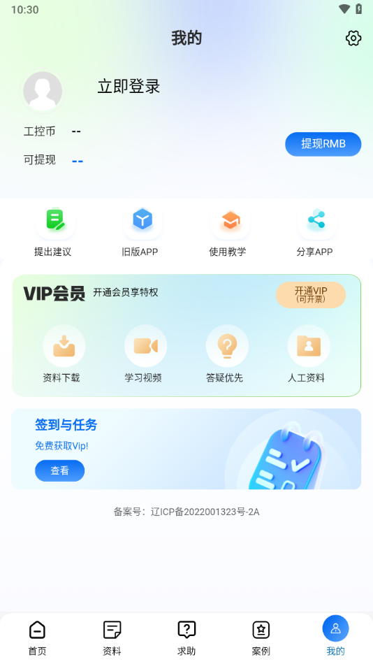 工控技术平台app官方下载 V10.0.8 最新版截图1