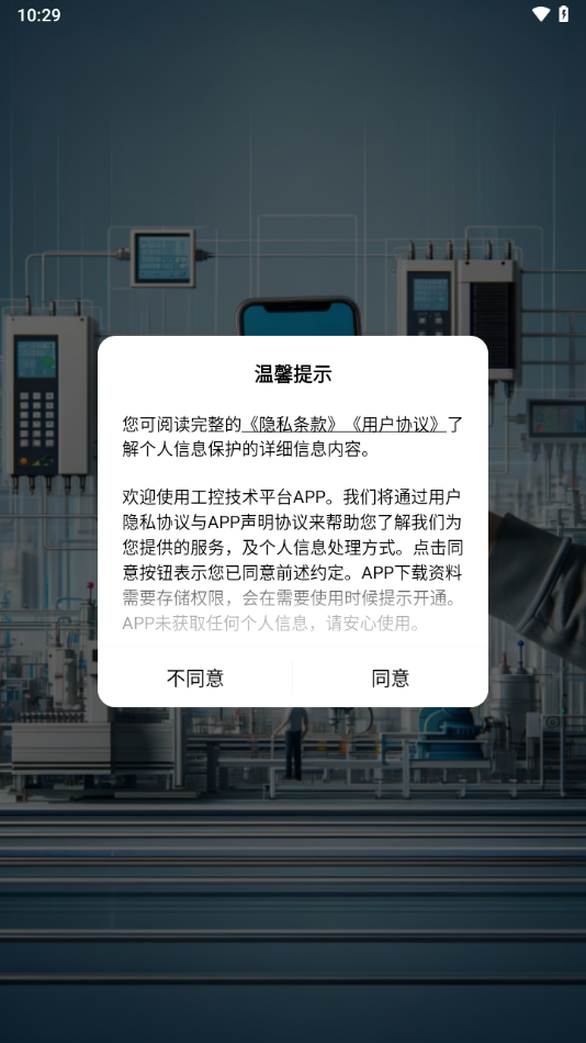 工控技术平台app官方下载 V10.0.8 最新版截图2