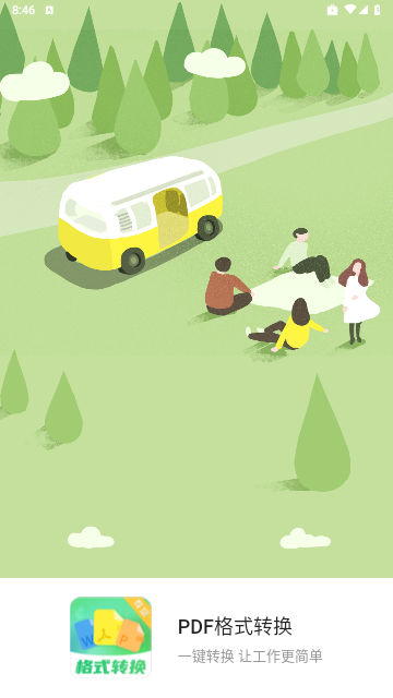 全能王PDF文档最新版2025 V3.4.1截图1