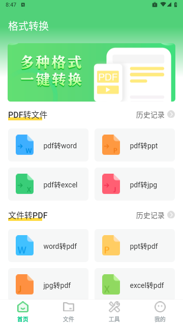 全能王PDF文档最新版2025 V3.4.1截图2