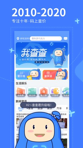 我查查 V10.0.2截图5