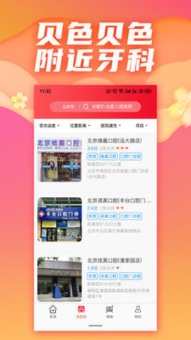 贝色口腔 V1.0.2截图1