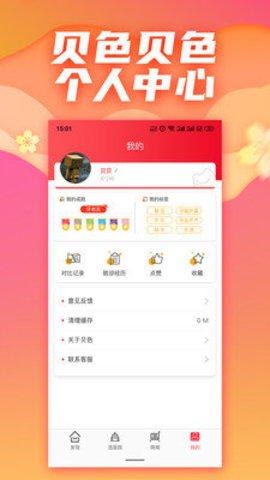 贝色口腔 V1.0.2截图2