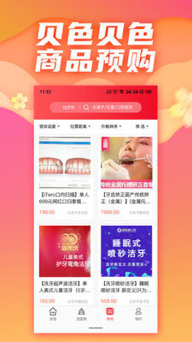 贝色口腔 V1.0.2截图4