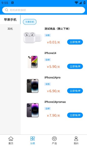 小芒租机官方正版 V1.1.0截图1