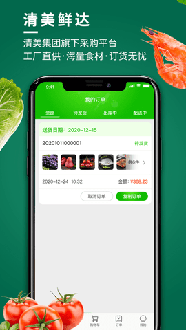 清美鲜达 V1.1.0截图3