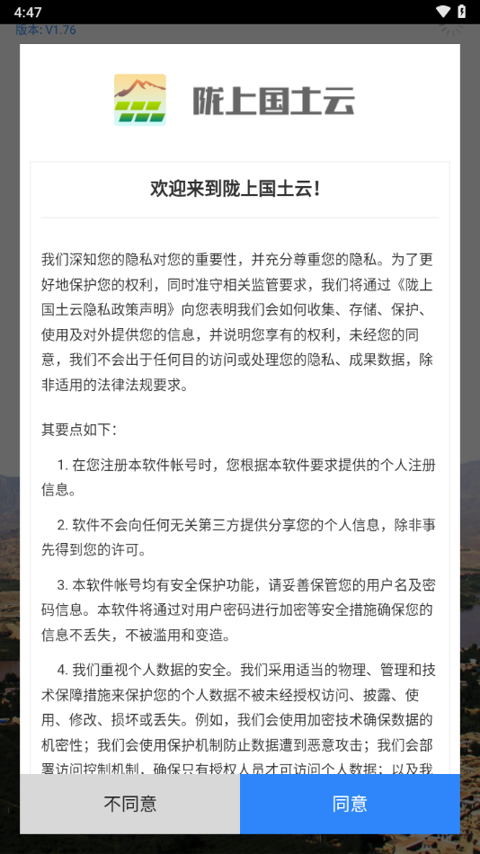 陇上国土云app手机版下载官方 V3.20 最新版截图2