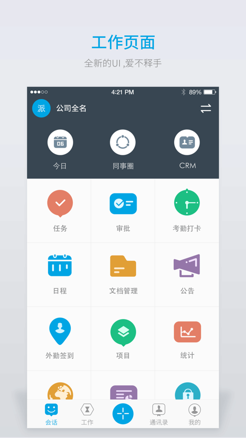 好团队oa官方下载 V4.3.6 最新版截图2