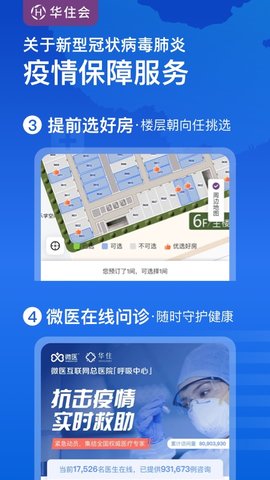 华住会 V8.8.4截图1