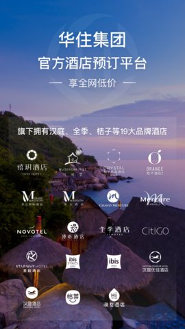 华住会 V8.8.4截图2