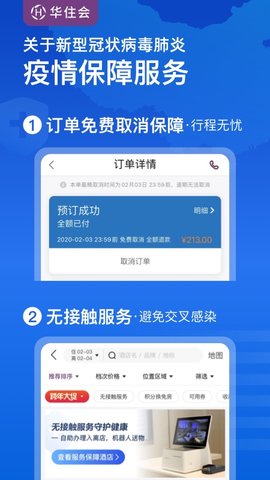 华住会 V8.8.4截图5