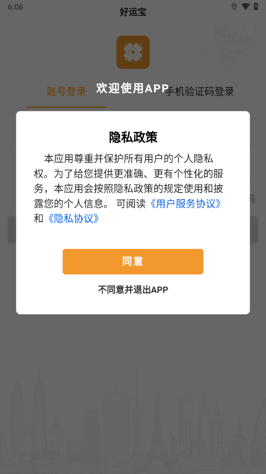 好运宝app下载 V3.0.49 官方版截图2