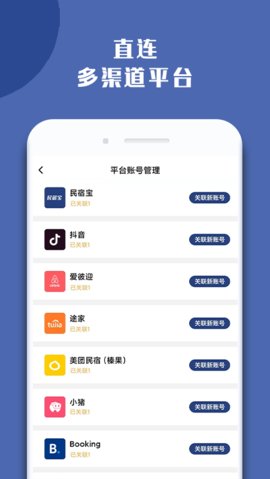 民宿宝 V2.8.3截图1
